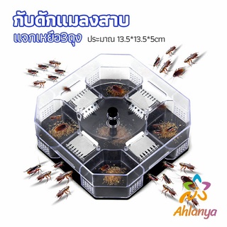 Ahlanya ที่ดักแมลงสาบ ที่ดักแมลงสาบ กล่องดักแมลงสาบ  cockroach trap