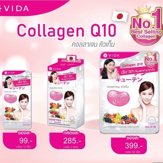 Vida Collagen Q10 (52 เม็ด) by Gluta Max