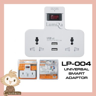 ปลั๊กแปลงทั่วโลก 2 ช่อง 2USB 1สวิท LUMIRA UNIVERSAL SMART ADAPTOR รุ่น LP-004 สีขาว