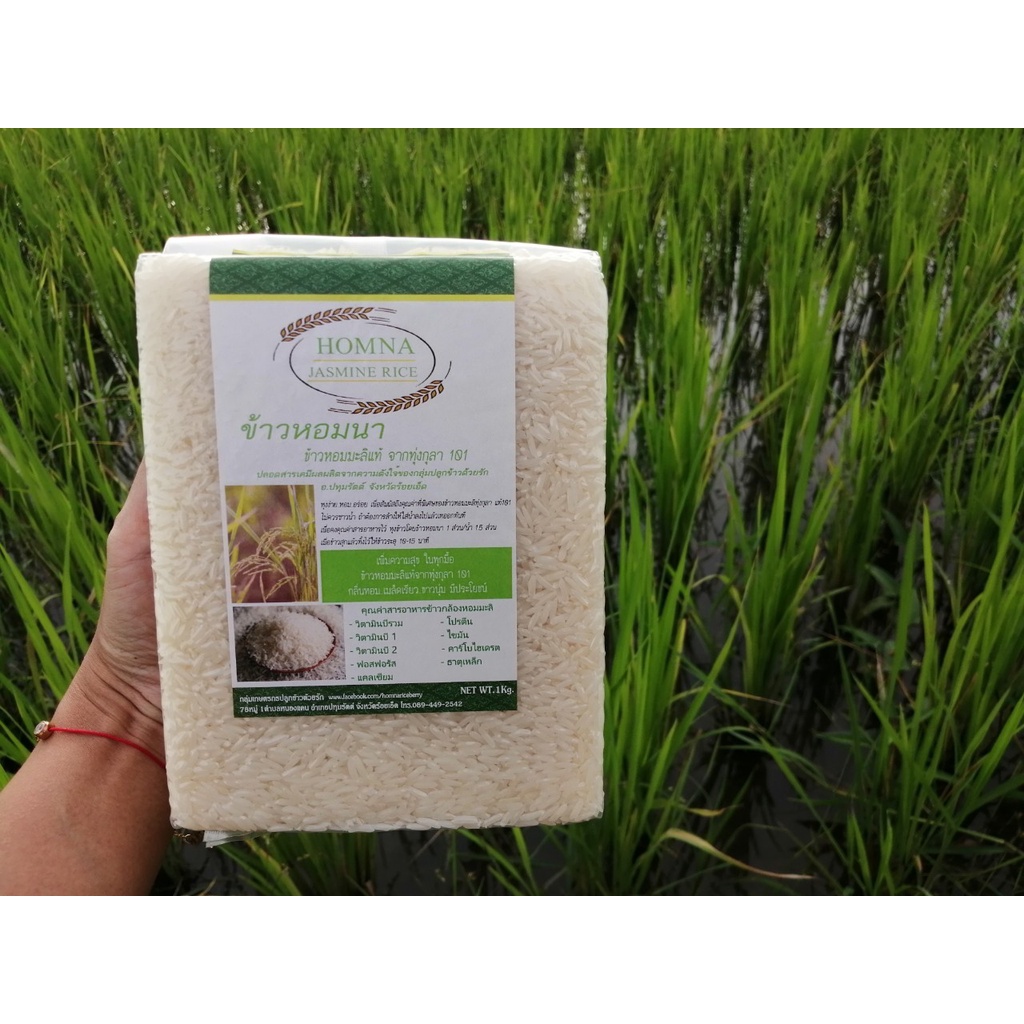 ข้าวหอมมะลิ ใหม่ ทุ่งกุลา ร้อยเอ็ด ปลอดสาร ปลูกแบบเกษตรอินทรีย์ 1 กก.