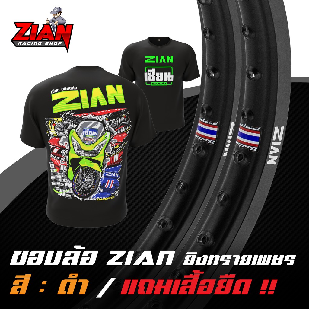 ( ส่งฟรี ) ขอบล้อ ZIAN ยิงทรายเพชร ลิขสิทธิ์แท้ - สีดำ ( ราคาคู่ ) ( แถมเสื้อยืด "เนื้อผ้านุ่ม" สกรี