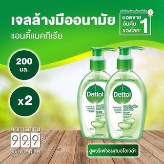 เดทตอล เจลล้างมือ อนามัยแอลกอฮอล์ 70% สูตรหอมสดชื่นผสมอโลเวล่า ขนาด 200 มล. x 2 ขวด