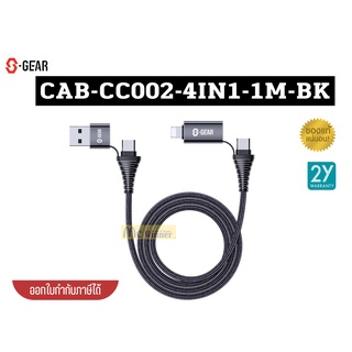 สายชาร์จ S-GEAR (CAB-CC002-4IN1-1M-BK) Multifunction PD Fast Charge &amp; Synce Cable ประกัน 2 ปี