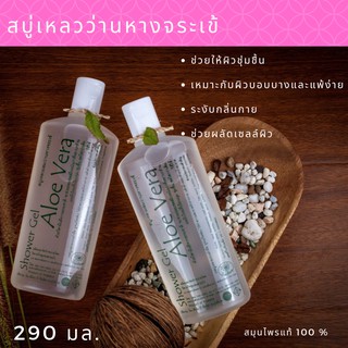 Saibua สบู่เหลวว่านหางจระเข้ สบู่ว่านหางจระเข้ aloe soap สบู่อาบน้ําผิวขาว สบู่เหลวสมุนไพร สบู่อาบน้ํา สบู่เหลวอาบน้ำ