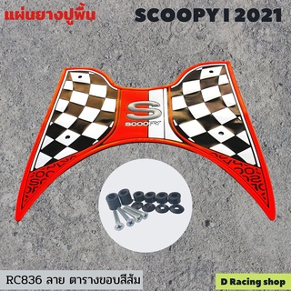 ลายเรซซิ่ง ขอบ สีส้ม แผ่นพักเท้า ฮอนด้า scoopy 2021