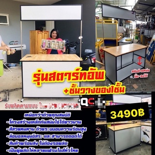 โต๊ะขายของ พับประกอบ120*60cm +ชั้นวางของ1หรือ2ชั้น