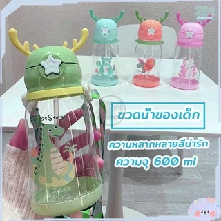ขวดน้ำ กระบอกน้ำ กระติกน้ำเด็ก ขวดน้ำของเด็ก ขวดน้ำพกพา ขวดน้ำเด็ก มีสายสะพาย+หลอดซิลิโคน ถ้วยฟางที่น่ารัก 600ML