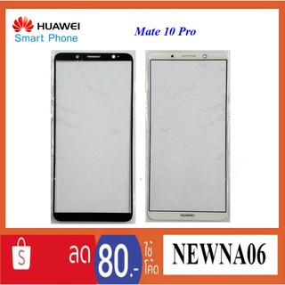 กระจกหน้าทัชสกรีน Huawei Mate 10 Pro