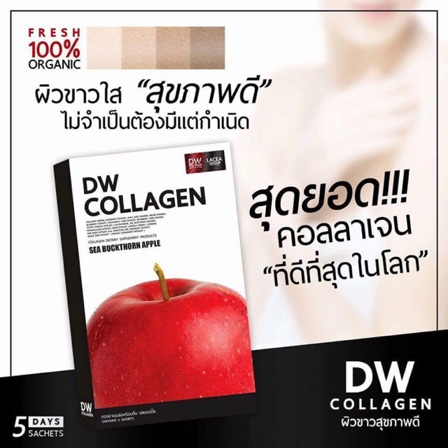 DW Collagen ดีดับบิวคอลลาเจน