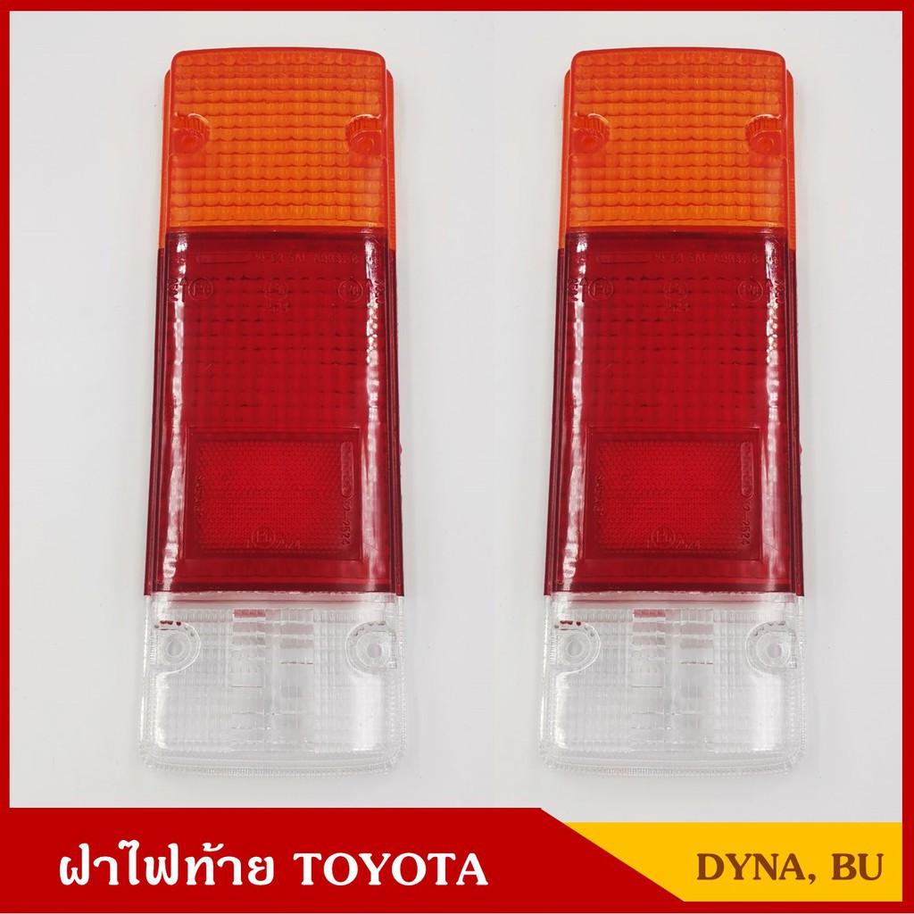 [2อัน] ฝาไฟท้าย TOYOTA BU20 โตโยต้า DYNA รถบรรทุก ราคา คู่ละ