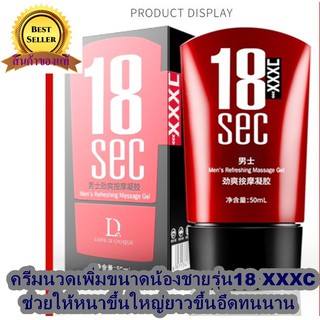 เจลนวดเพิ่มขนาด สารสกัดจากสมุนไพร 18 MASSAGE GEL แข็งแรง  อึดทน ช่วยเพิ่มขนาดได้จริง  50 ml. (มีวิธีนวดให้)