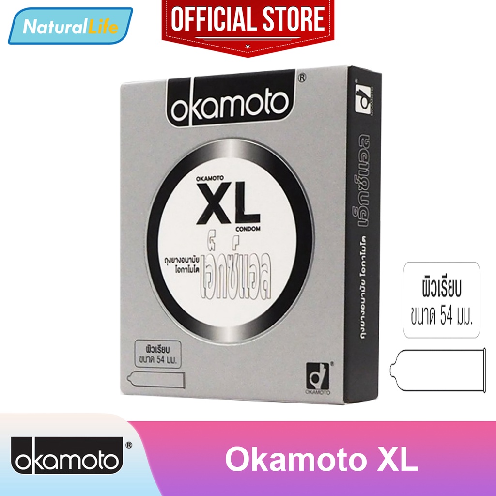 Okamoto XL Condom ถุงยางอนามัย โอกาโมโต เอ็กซ์แอล ผิวเรียบ ขนาดใหญ่ ไซส์ใหญ่ ขนาด 54 มม. 1 กล่อง(บรรจุ 2 ชิ้น)