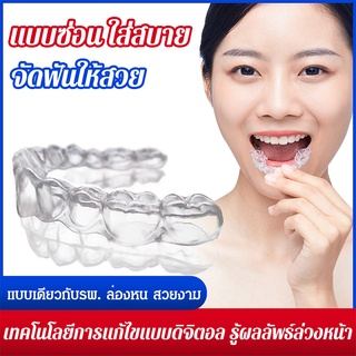 YDG [เหมาะสำหรับทุกรูปทรงฟัน] รีเทนเนอร์จัดฟันเทอร์โมพลาสติก เหล็กดัดฟัน