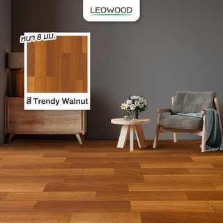 LEOWOOD ไม้พื้นลามิเนต (8x198x1210 มม.) 2.87ตร.ม./กล่อง]