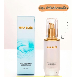 เซรั่มไฮราบูล สีทอง รุ่นใหม่(แก้ฝ้า) Hira Blue Dark Spot Serum เซรั่ม ไฮร่า บลู 30ml ราคาถูก ราคาส่ง