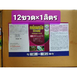 #ยกลังคาร์เบนดาซิม50เอสซี ยาดูดซึม ป้องกันเชื้อรา ใบแห้ง12ขวด×1ลิตร