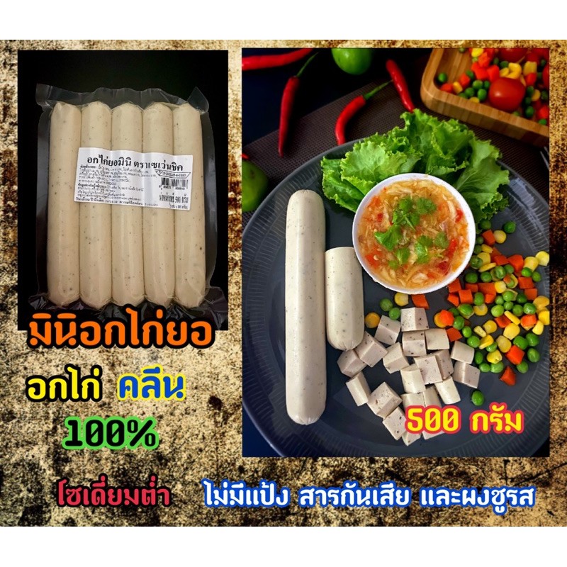 อกไก่ยอพริกไทยดำ คลีน คีโต 500กรัม