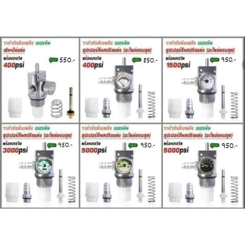 วาล์วเยอรมันครบชุดเกจ400psi 1500psi 3000psiและ6000psiแต่งซุปเปอรลีน สปริงอ่อน รับประกันสินค้า