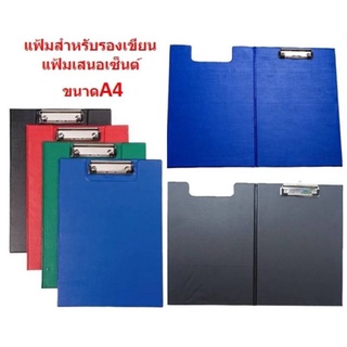 (โค้ดส่งฟรีหน้าร้าน)แฟ้มรองเขียนเปิดได้ แฟ้มรองเขียนพร้อมปก ขนาดA4 แผ่นรองเขียน กระดานรองเขียน แฟ้มเสนอเซ็นต์S96(160)125