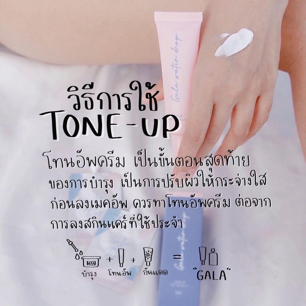 🎉 ครีมบำรุงโทนอัพกาล่า Gala Water Drop Tone Up โทนอัพผสมกันแดดพร้อมบำรุง 5  G. | Shopee Thailand