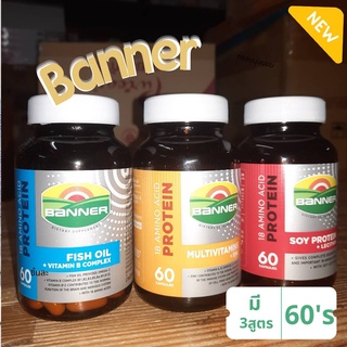 Banner protein แบรนเนอร์โปรตีน ขนาด60แคปซูล มี3สูตร