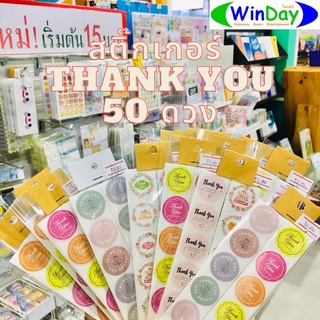 สติ๊กเกอร์ THANK YOU 50 ดวง คละลาย