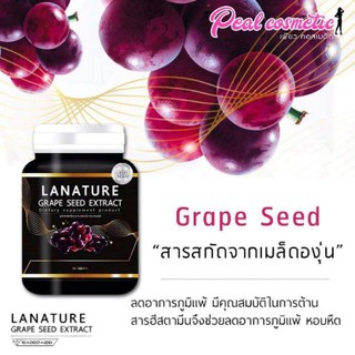 Lanature Grape Seed Extract แพคเกจใหม่