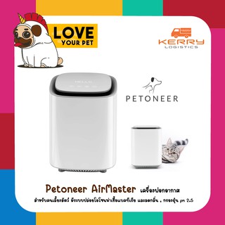 Petoneer Air Master เครื่องกรองอากาศอัจฉริยะ รองรับApp IOS&amp;Android กรอง3ระดับ กำจัดกลิ่นได้ พร้อมฆ่าเชื้อด้วยแสงUV