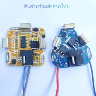 BMS สว่านแบต , 3S/4S  8A 18650 Li-Ion