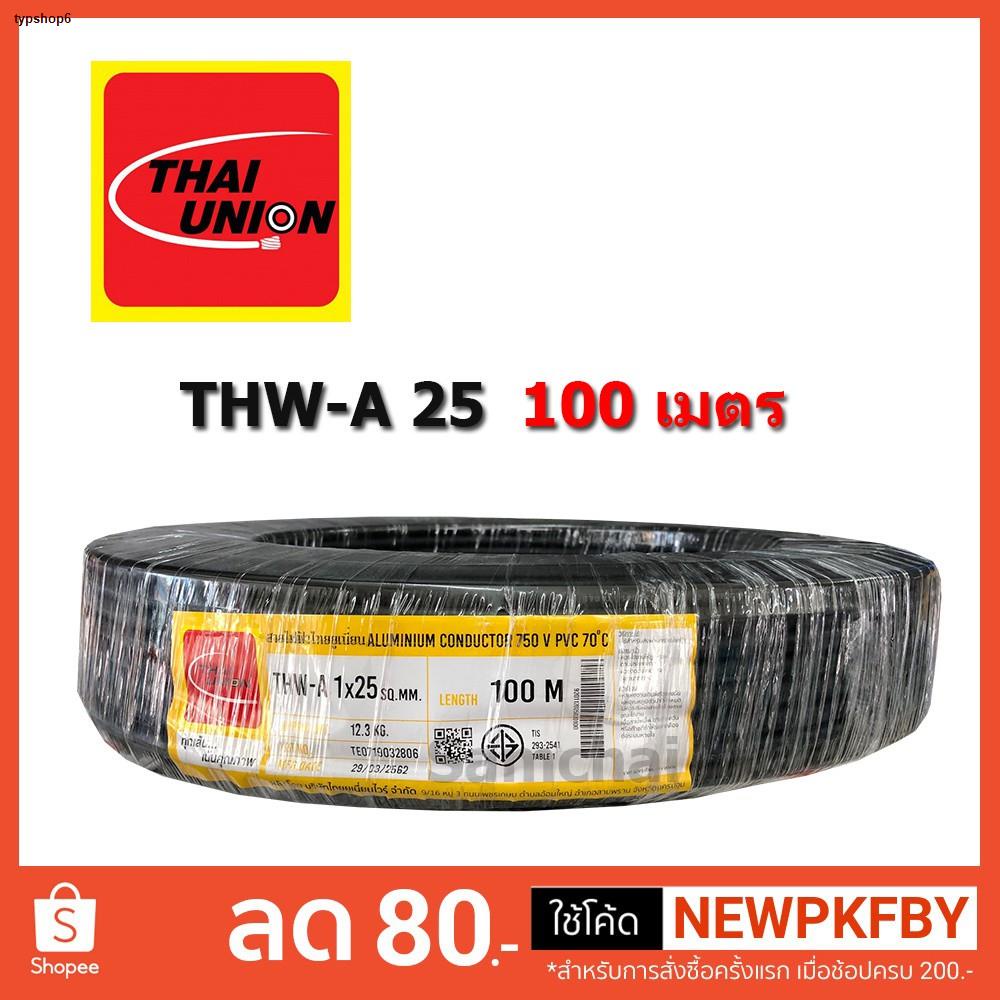 ส่งฟรี! สายไฟอลูมิเนียม THW-A 25 Thaiunion 100 เมตร