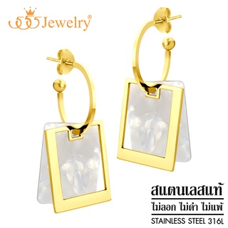 555jewelry ต่างหูสแตนเลสสตีล แท้ แฟชั่น ผู้หญิง  ดีไซน์สวยเก๋ ประดับ แผ่นมุกสีขาว รุ่น MNC-ER1430 (ER52)