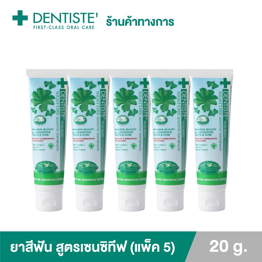 Dentiste' Sensitive Toothpaste Tube 20 g.ยาสีฟัน สูตรป้องกัน และลดอาการเสียวฟัน  แบบหลอด เดนทิสเต้(แพ็ค 5ชิ้น)