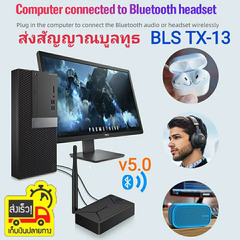ตัวส่งบูลทูธ ส่งสัญญาณเสียงสเตอริโอไร้สายบลูทูธ TX13 v.5 . 0 ช่องเสียบ อ๊อปติคอลใยแก้วนำแสง optical,