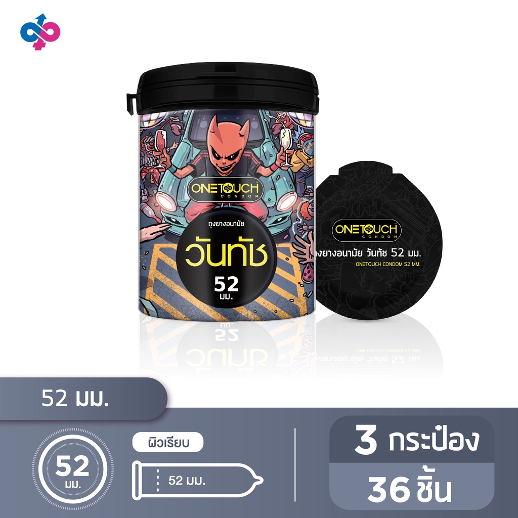 Onetouch ถุงยางอนามัย ขนาด 52 mm. รุ่น 52 Limited Edition 3 กระป๋อง 36 ชิ้น