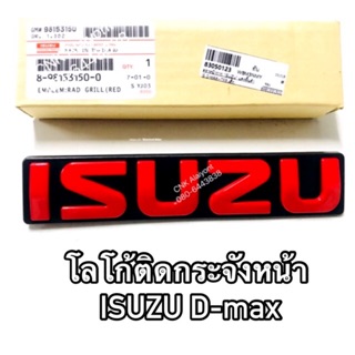 194บาท🔥ลดพิเศษ🔥 โลโก้แดงติดกระจังหน้าดีแมก ISUZU D-max ดีแมกเก่า-ดีแมกออลนิว allnew โลโก้รถยน