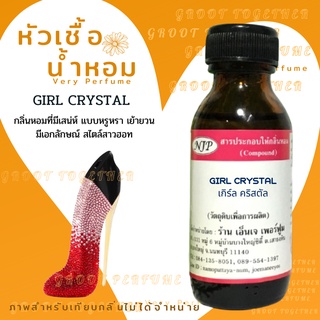 หัวเชื้อน้ำหอม100%กลิ่น GIRL CRYSTALเกิร์ล คริสตัล เทียบกลิ่น carolina herrera good girl swarovski limited edition