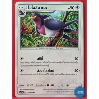 [ของแท้] โอโอสึบาเมะ U 134/171 การ์ดโปเกมอนภาษาไทย [Pokémon Trading Card Game]