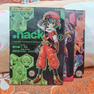 [SELL] Manga .hack // ดอท แฮ็ค ตำนานแห่งกำไลแสงอาทิตย์อัสดง เล่มที่ 1-3 (TH)(BOOK)(USED) หนังสือการ์ตูน มังงะ มือสอง !!