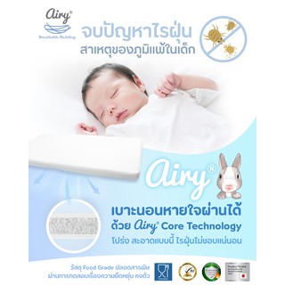 Airy O2 Baby Breathable Mattress, แอร์รี่โอทู เบาะนอนหายใจผ่านได้สำหรับทารก ‘เบาะนอนแอร์รี่ รุ่น O2 เบาะนอนหายใจผ่านได้
