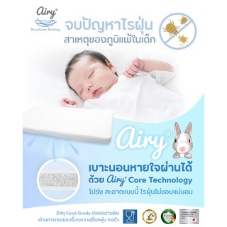 Airy O2 Baby Breathable Mattress, แอร์รี่โอทู เบาะนอนหายใจผ่านได้สำหรับทารก ‘เบาะนอนแอร์รี่ รุ่น O2 เบาะนอนหายใจผ่านได้