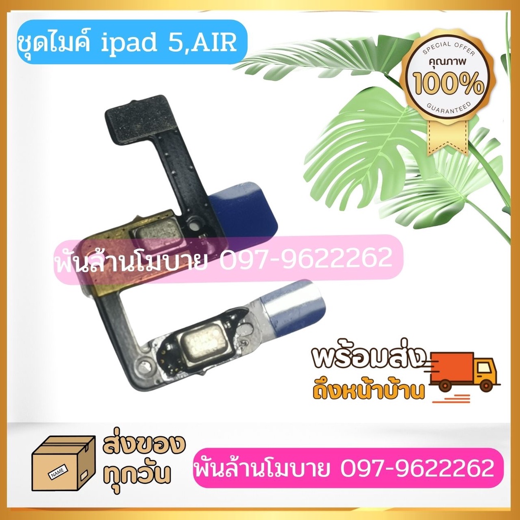 ชุดไมค์ ipad 5,AIR สินค้าส่งจากไทย ส่งทุกวัน