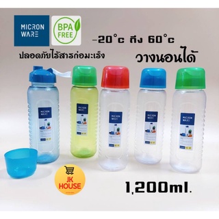 MICRON WARE ขวดน้ำ 1200ml. ขวดน้ำวางนอนได้