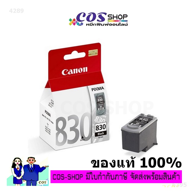 CANON PG-830 BK Ink Black Cartridge ตลับหมึกแท้ สีดำ [COSSHOP789]