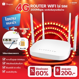 ราคาเราเตอร์ใส่ซิม 4G Router wifi ใช้ได้กับซิมทุกเครือข่าย เราเตอร์ใส่ซิมไวไฟ ใช้งานง่าย  สินค้าพร้อมส่งในไทย