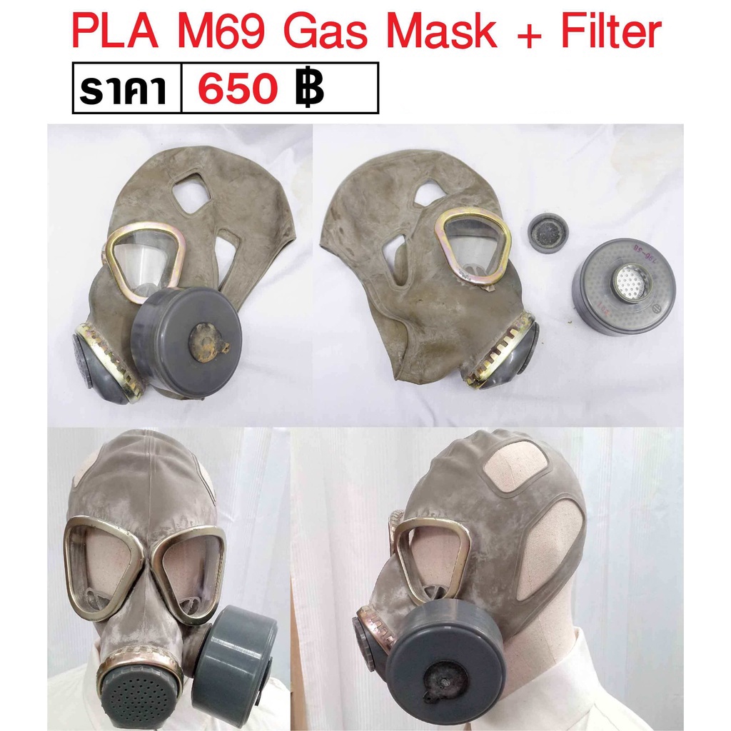 หน้ากากกันแก๊ส ของเเท้ PLA M69 Gas Mask + Filter + กระเป๋าสะพาย ร้าน BKK Militaria