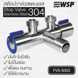 WSP สต็อปวาล์วสแตนเลส304 รุ่น FVS-8303