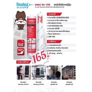 Saelex ยาแนวซิลิโคน ปิดรอยต่อ คุณภาพสูง Sx-100/ Sx-100ms ขนาด 300 ml (สีขาว) สำหรับงานหลังคา หินอ่อน ประตู หน้าต่าง