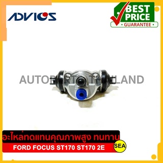 กระบอกเบรคหลัง ADVICS สำหรับ FORD FOCUS ST170 2E #47550-20120 ขนาดบรรจุ 1 ชิ้น/กล่อง