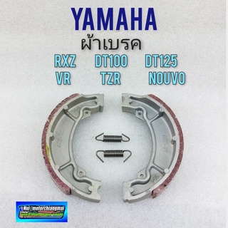 ผ้าเบรค yamaha rxz dt100 dt125 nouvo vr tzr ชุดผ้าเบรค yamaha rxz dt100 dt125 nouvo vr tzr (ราคา/1คู่=1ล้อ)