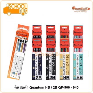 ดินสอ Quantum ควอนตั้ม QP-910 QP-920 QP-930 QP-940 HB 2B Black lead pencil ดินสอดำ ดินสอไม้